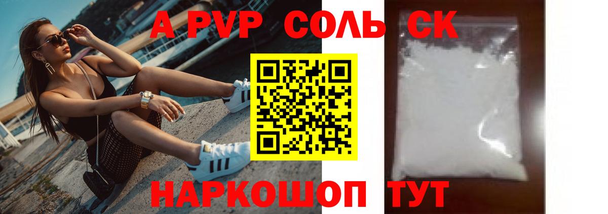 APVP крисы CK Лесосибирск