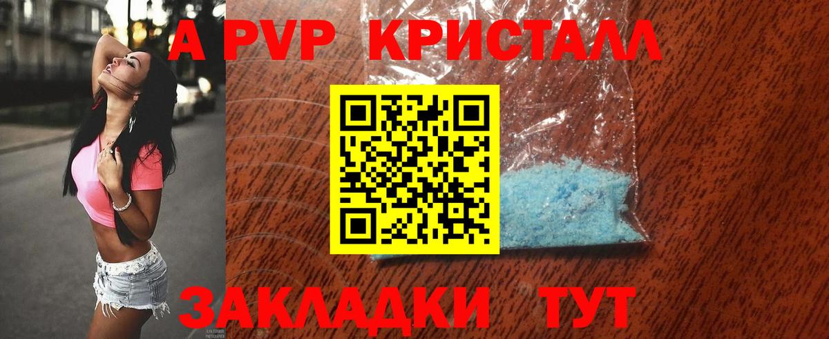 Alfa_PVP крисы CK  Вход с VPN  A-PVP  Лесосибирск  Альфа ПВП Crystall 