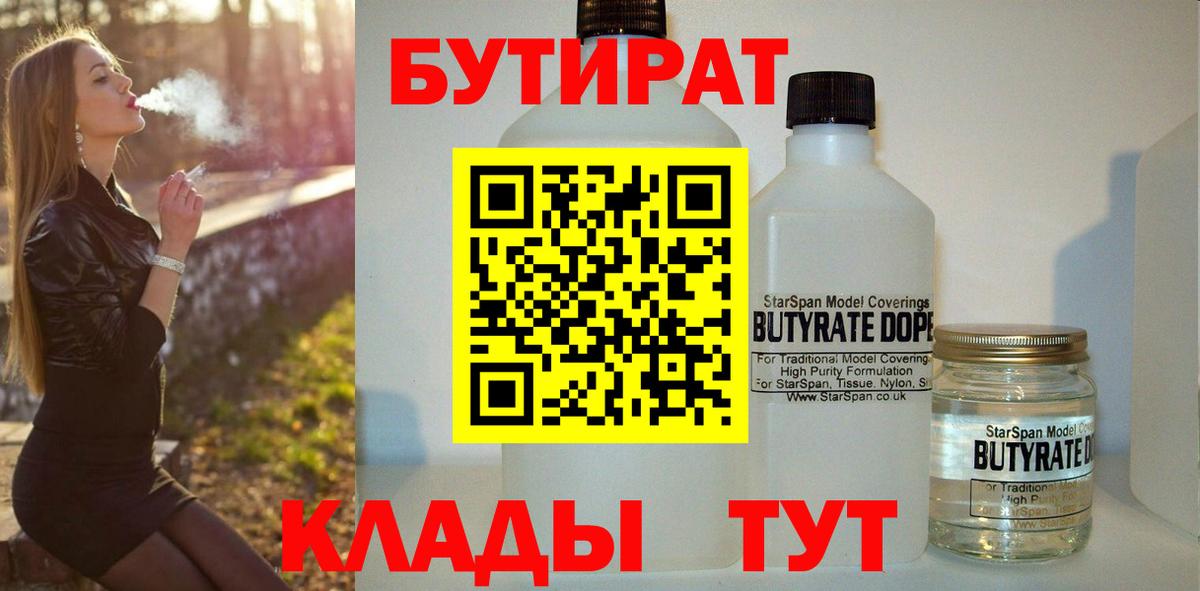 Лесосибирск  Бутират буратино  Вход с VPN 
