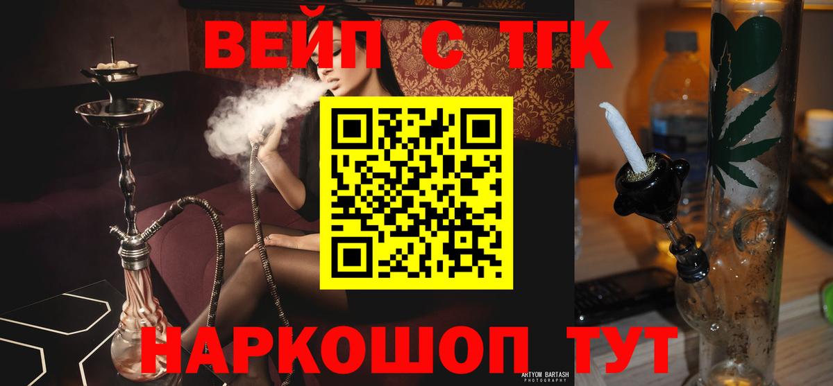 ТГК THC oil  ТГК вейп  Лесосибирск  Вход с VPN 